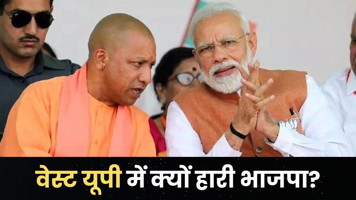 https://www.jagranimages.com/images/newimg/06062024/06_06_2024-west_up_bjp_defeat_23733507.jpg