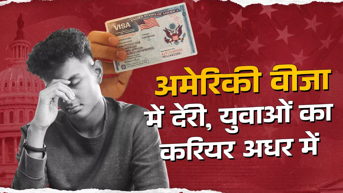 ट्रंप की सख्ती से भारतीयों की बढ़ी मुश्किलें, अमेरिका का वीजा पाने थाईलैंड-सिंगापुर जा रहे प्रोफेशनल्स