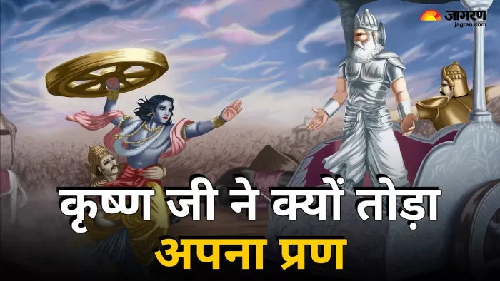 Mahabharat story भीष्म पितामह पर क्यों प्रहार करने दौड़े भगवान श्रीकृष्ण।