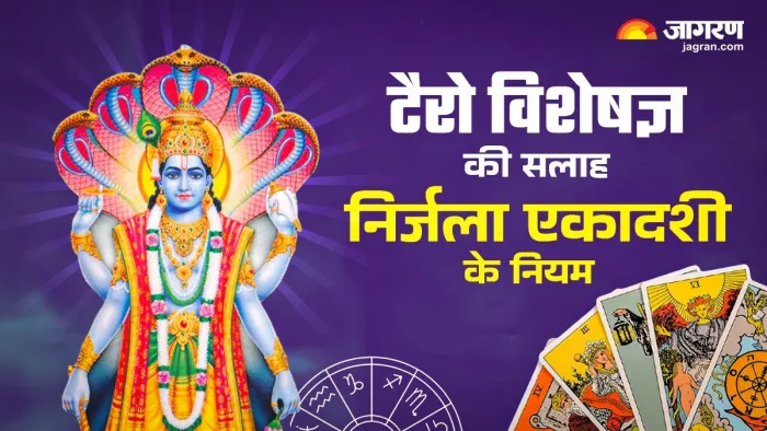 Nirjala Ekadashi 2025: टैरो विशेषज्ञ की सलाह।