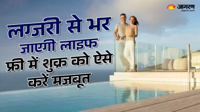 Shukra Dosha Upay: शुक्र मजबूत हो तो खाली जेब इंसान भी जीता है लग्जरी लाइफ।