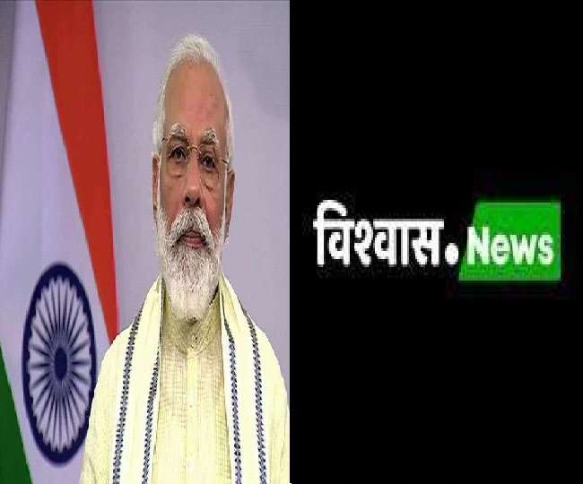 विश्वास न्यूज को यह दावा अपने वॉट्सऐप फैक्ट चेकिंग चैटबॉट पर फैक्ट चेक के लिए मिला