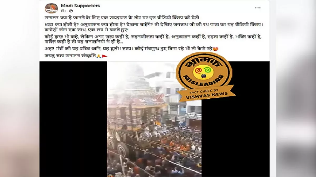 Fact Check : चिथिरई थिरिजा महोत्सव के वीडियो को जगन्नाथ यात्रा का बताकर किया जा रहा शेयर