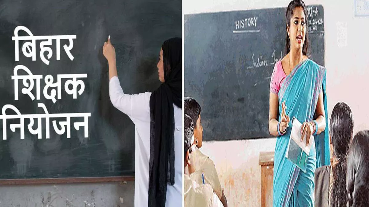 बिहार के शिक्षक अभ्‍यर्थियों के लिए गुड न्‍यूज, सातवें चरण में एक लाख 65 हजार शिक्षकों की नियुक्ति