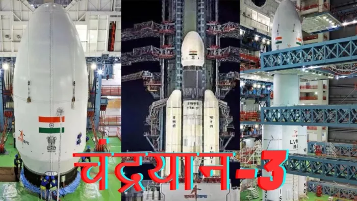 चंद्रयान-3 के लांच की तारीख नजदीक आ रही है श्रीहरिकोटा में हलचल बढ़ती जा रही है।