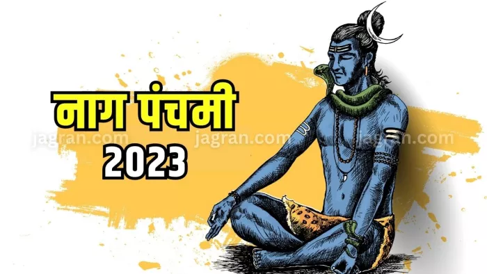 Nag Panchami 2023: नाग पंचमी पर जरूर करें ये उपाय।