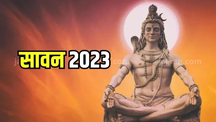 Sawan Somvar 2023: सावन के पहले सोमवार पर इस विधि से करें भगवान शिव की उपासना।