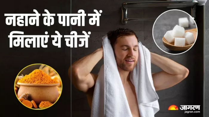 Bathing tips नहाने के पानी में मिलाई यह चीजें।