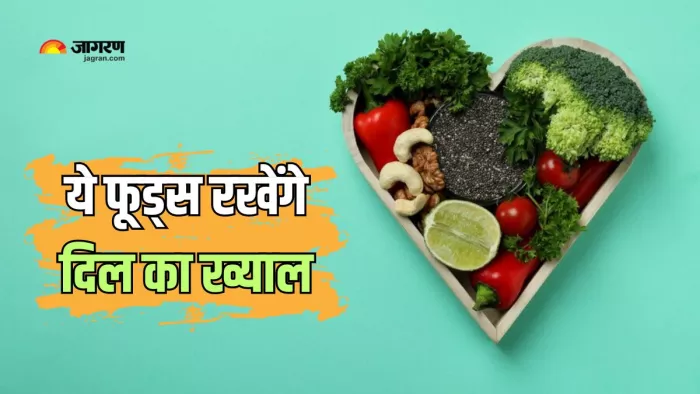 दिल के लिए फायदेमंद हैं ये फूड्स (Picture Courtesy: Freepik)