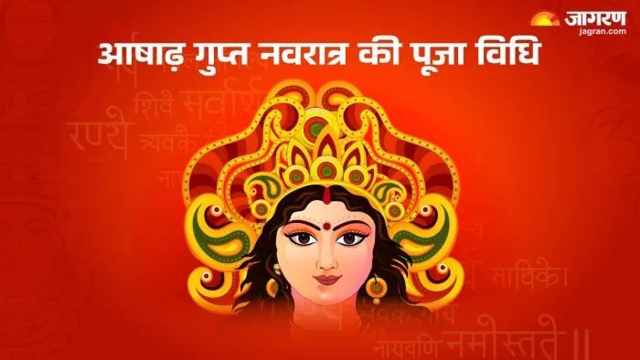 Gupt Navratri 2024: आषाढ़ गुप्त नवरात्र की पूजा विधि -