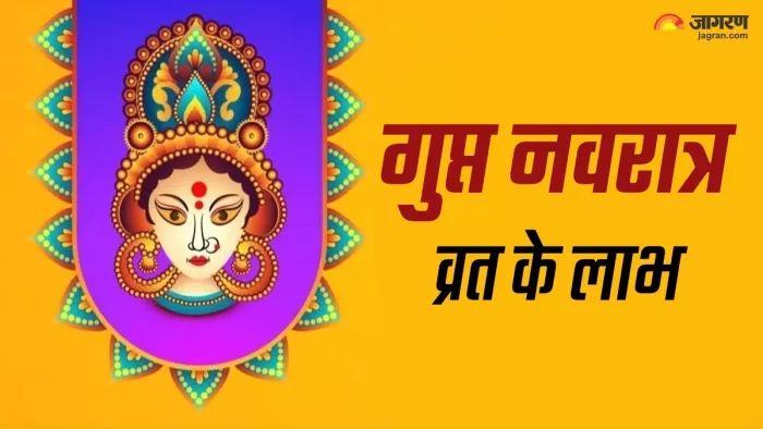 Gupt Navratri 2024: बेहद गुप्त है यह नवरात्र -