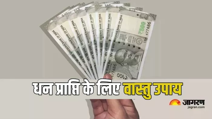 Vastu Tips For Money धन प्राप्ति के लिए वास्तु उपाय।