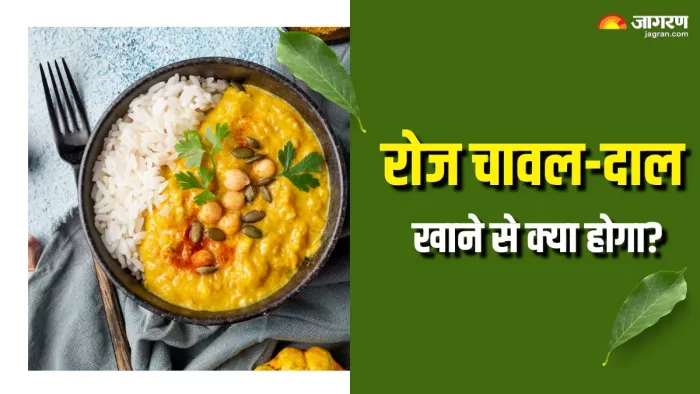रोज चावल-दाल खाने के 5 फायदे (Picture Courtesy: Freepik)