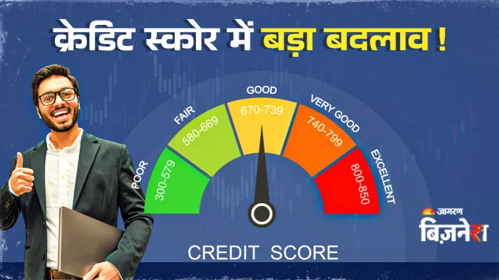 आने वाले दिनों में क्रेडिट स्कोर रियल टाइम के आधार पर अपडेट होगा।