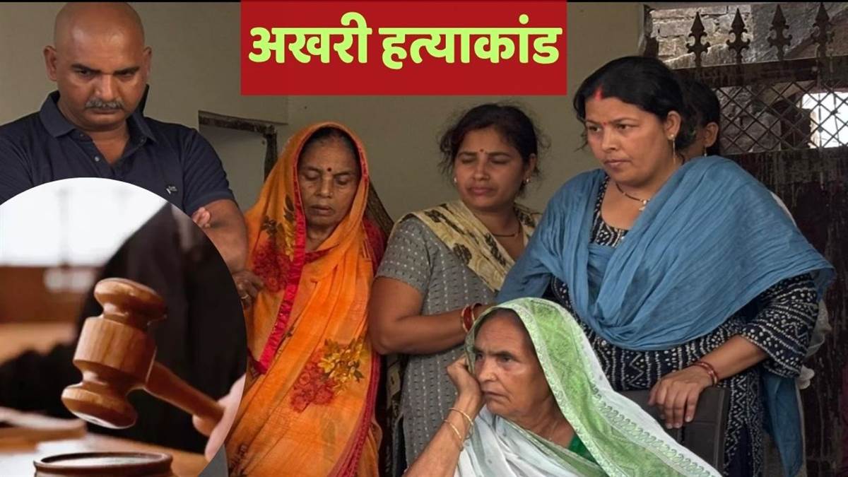 fatehpur triple murder case police filed 150 page charge sheet of aakhri murder case in court