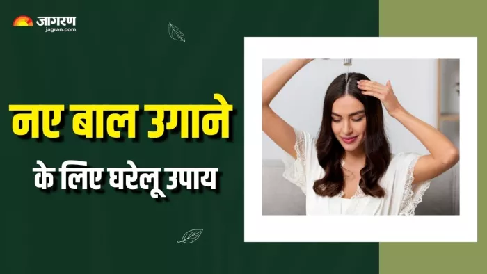 हेयर ग्रोथ के लिए असरदार घरेलू उपाय (Picture Courtesy: Freepik)