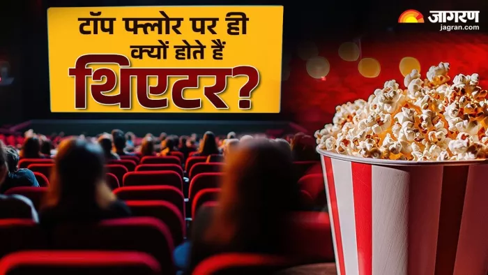 क्या है टॉप फ्लोर पर थिएटर होने की वजह?