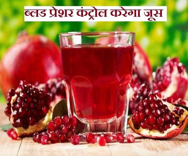 Drinks to Lower Blood Pressure ब्लड प्रेशर कंट्रोल करेगा अनार, टमाटर