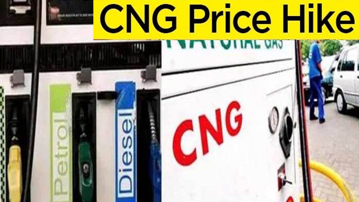CNG Price Hike सड़क से किचन तक महंगाई पेट्रोलडीजल के बाद सीएनजीपीएनजी