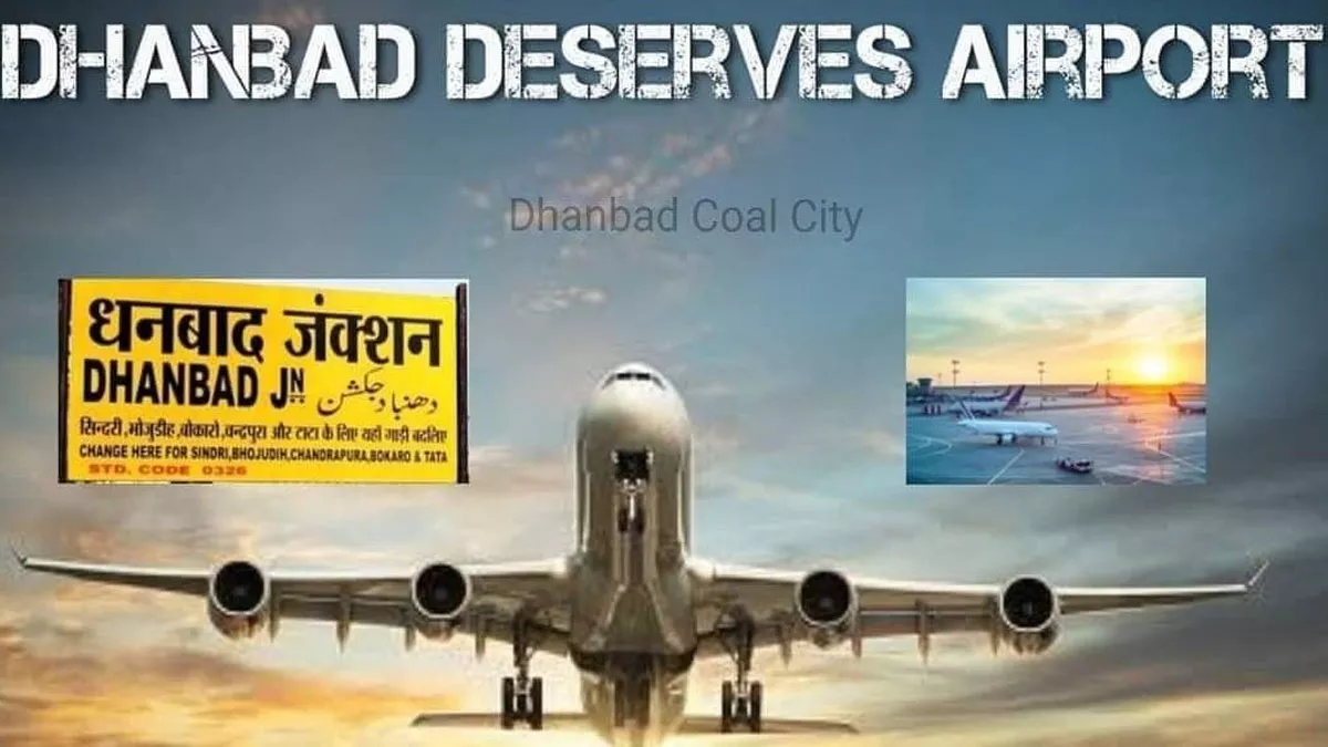 Dhanbad Deserves Airport: एयरपोर्ट नहीं मिलने पर छलका धनबाद के लोगों का दर्द, एक साथ किए 10 हजार से अधिक ट्वीट