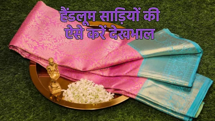National Handloom Day: अपनी महंगी हैंडलूम साड़ियों की ऐसे करें देखभाल