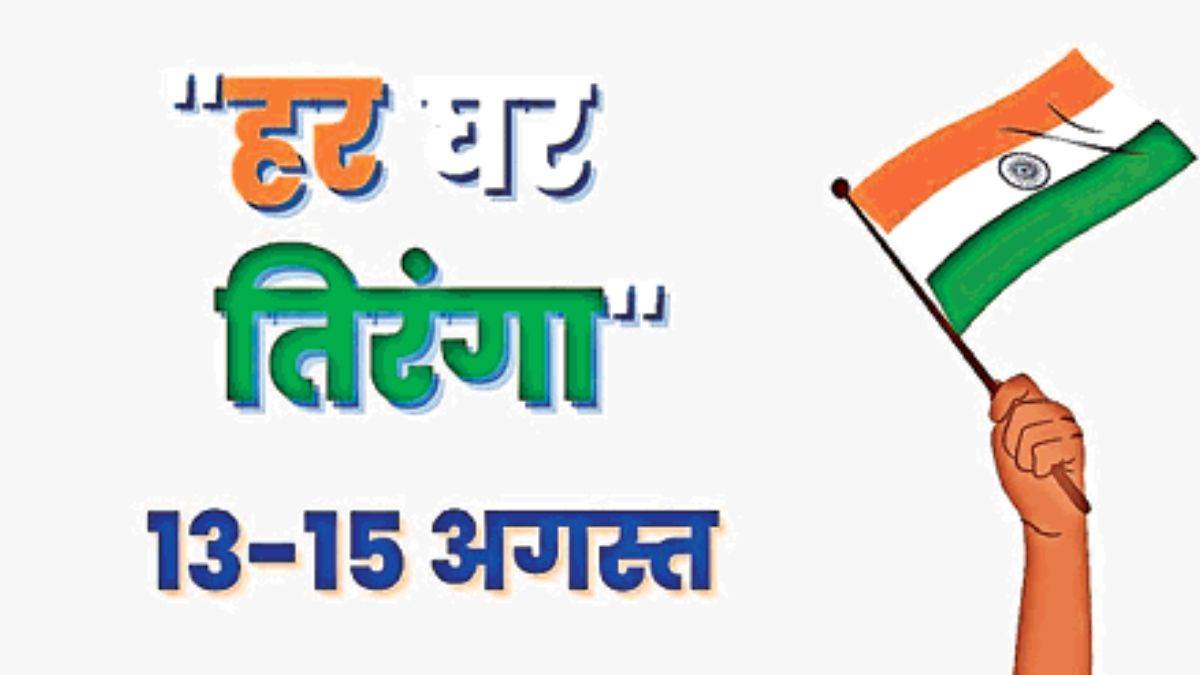 https://www.jagranimages.com/images/newimg/06082023/06_08_2023-har_ghar_tiranga_2_23493313.jpg