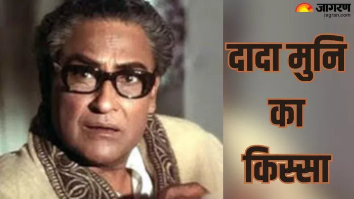 अशोक कुमार के पूर्वज थे डाकू/ फोटो- Jagran Graphics