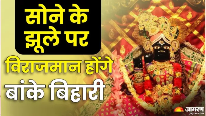 Hariyali Teej 2024: हरियाली तीज हिंडोला उत्सव
