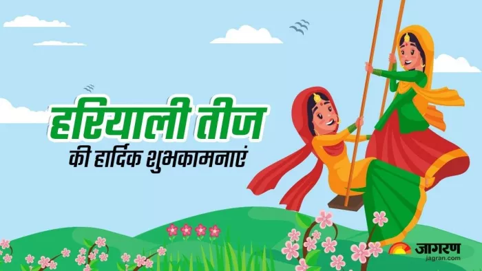 Hariyali Teej 2024 Wishes: हरियाली तीज पर अपनों को दें ढेरों शुभकामनाएं