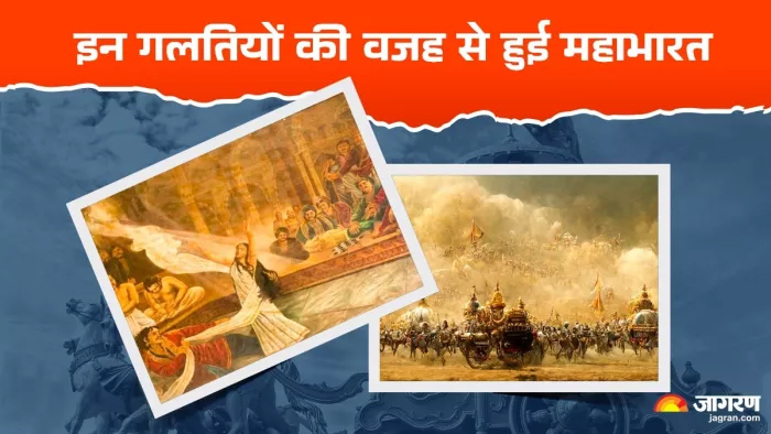 Mahabharat Yudd story: महाभारत युद्ध के कारण।