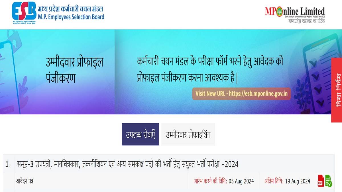 mpesb recruitment 2024 application starts for various posts under group 3 in madhya pradesh chance to fill the form till 24th august