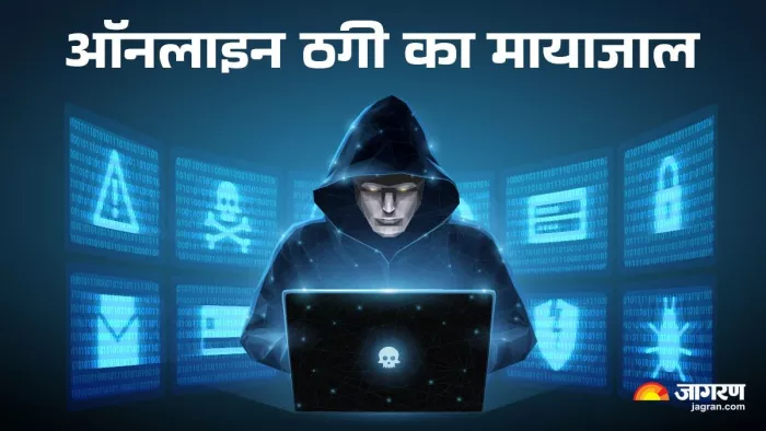 ऑनलाइन स्कैमिंग के तरीके और इससे बचने के उपाय
