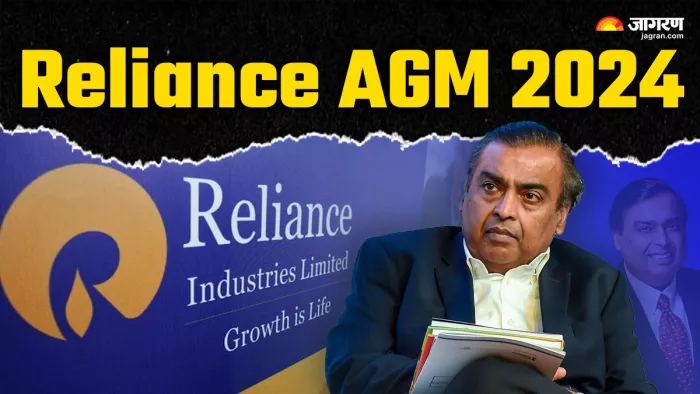 Reliance AGM: 47वीं आम सालाना बैठक की तारीख का हुआ एलान