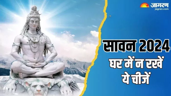 Sawan 2024 Vastu Tips सावन में अपने घर से निकाल दें ये चीजें।