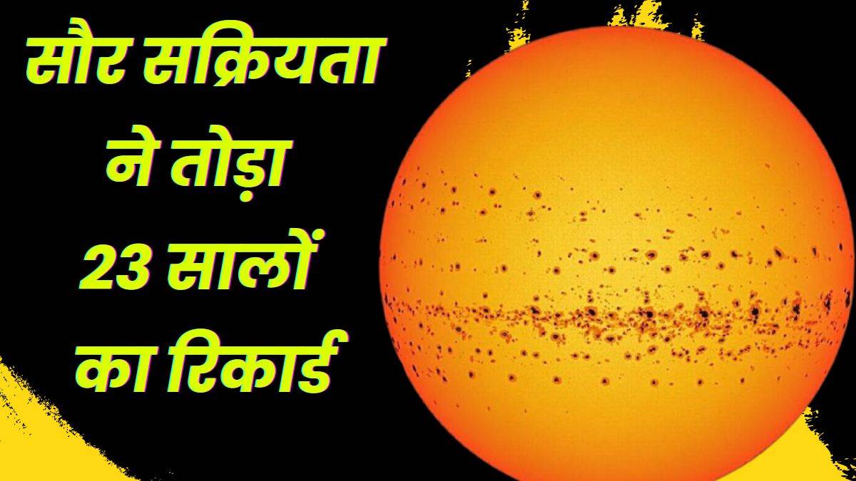 https://www.jagranimages.com/images/newimg/06082024/06_08_2024-solar_activity_23773181.jpg