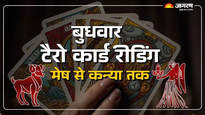 Tarot Card Reading 6 August 2025: आज का टैरो राशिफल