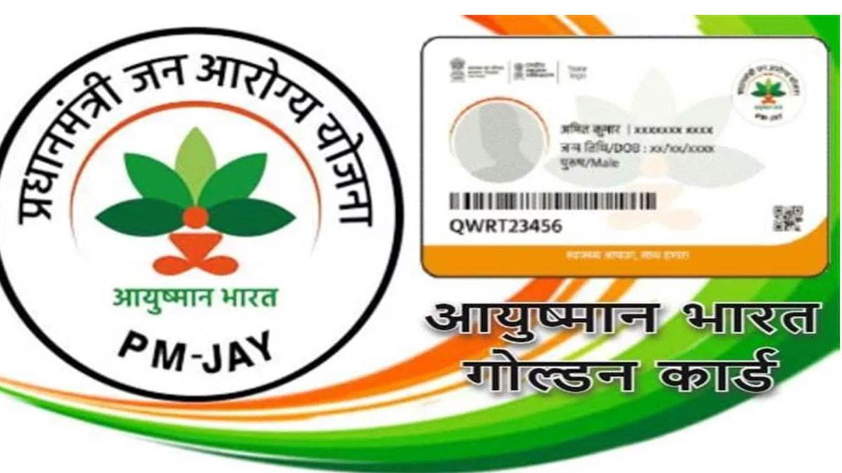 https://www.jagranimages.com/images/newimg/06082025/06_08_2025-ayushman-card_24005641.jpg