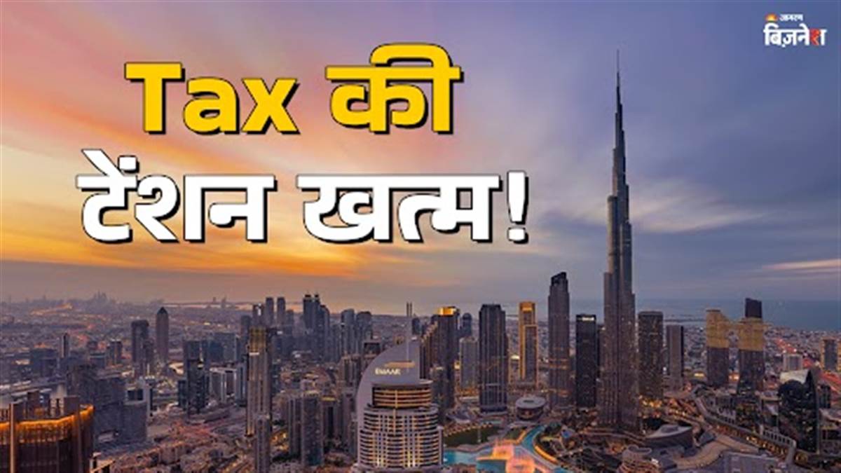 https://www.jagranimages.com/images/newimg/06082025/06_08_2025-dubai_tax_24005033.jpg