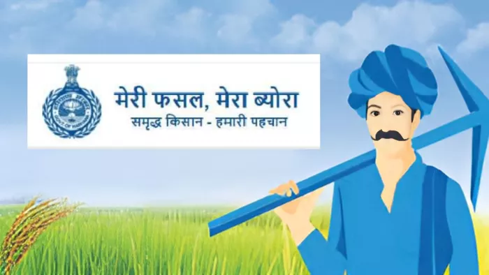 मेरी फसल मेरा ब्योरा पोर्टल पर रजिस्ट्रेशन कराने की अंतिम तिथि बढ़ी।
