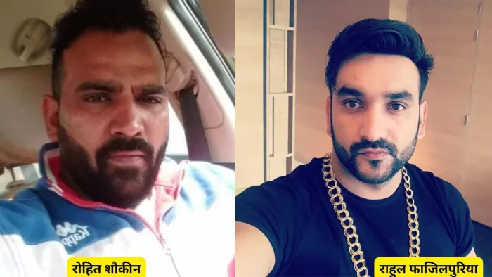 रोहित शौकीन और राहुल फाजिलपुरिया की फाइल फोटो।