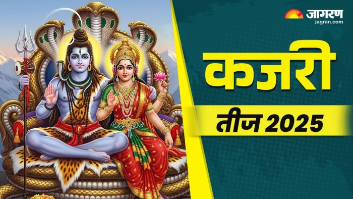 Kajari Teej 2025: कजरी तीज का धार्मिक महत्व