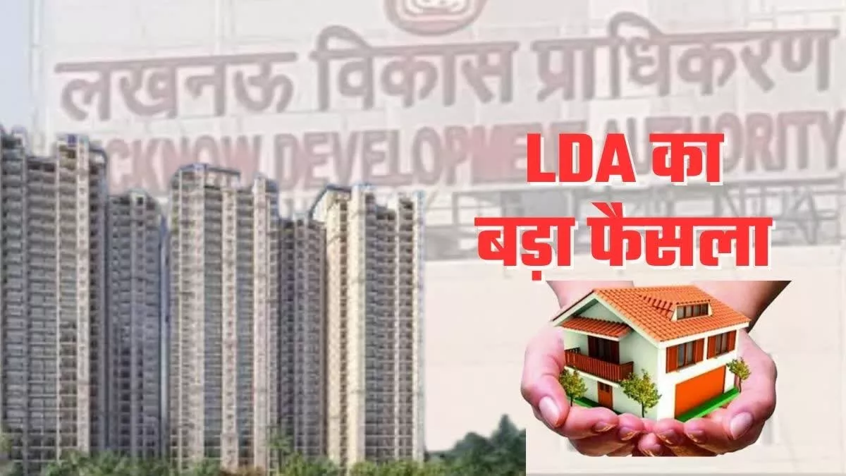 Lucknow Development Authority : मध्यम वर्ग के लिए बनेंगे हाईटेक ग्रुप हाउसिंग फ्लैट्स, LDA बोर्ड मीटिंग में लगाई गई मुहर