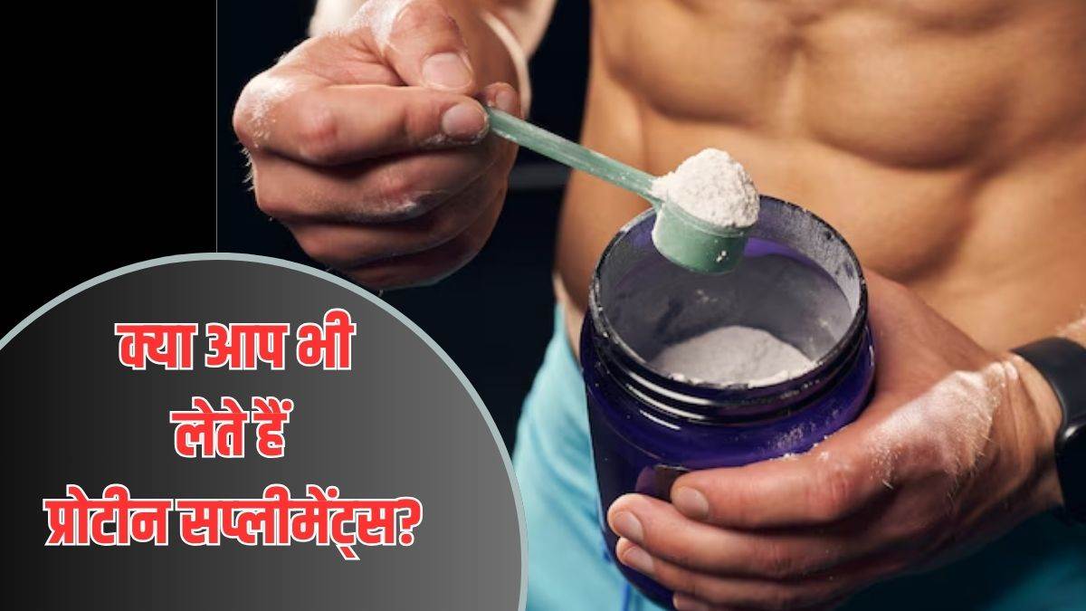 https://www.jagranimages.com/images/newimg/06082025/06_08_2025-protein_supplements_24004932.jpg