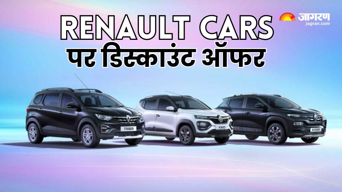 https://www.jagranimages.com/images/newimg/06082025/06_08_2025-renault_cars_discounts_offers_24004596.jpg