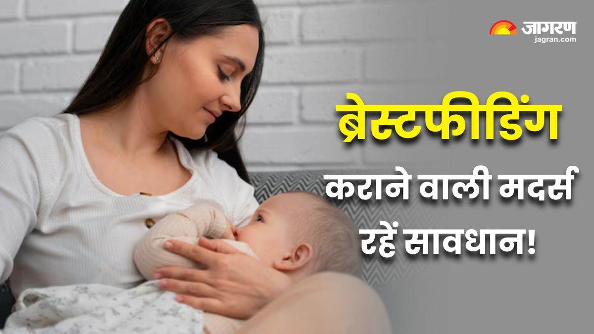 https://www.jagranimages.com/images/newimg/06082025/06_08_2025-world_breastfeeding_week_2025_24004878.jpg