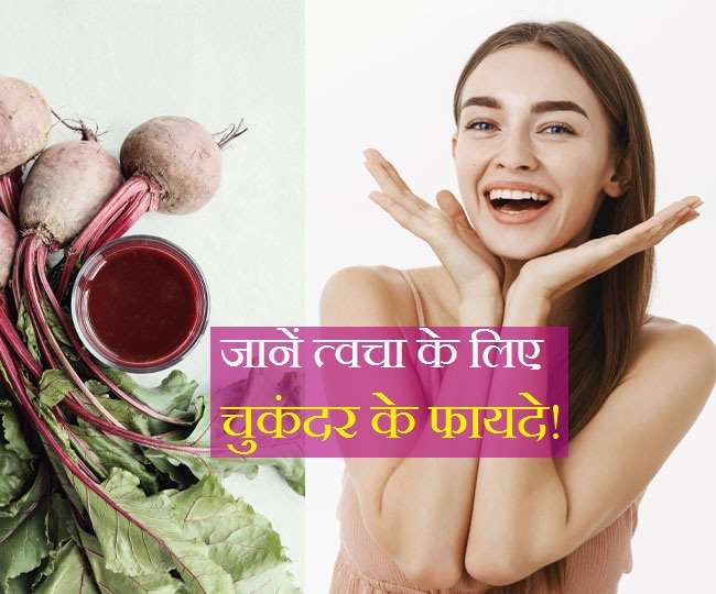Beetroot benefits for skin in hindi clearance