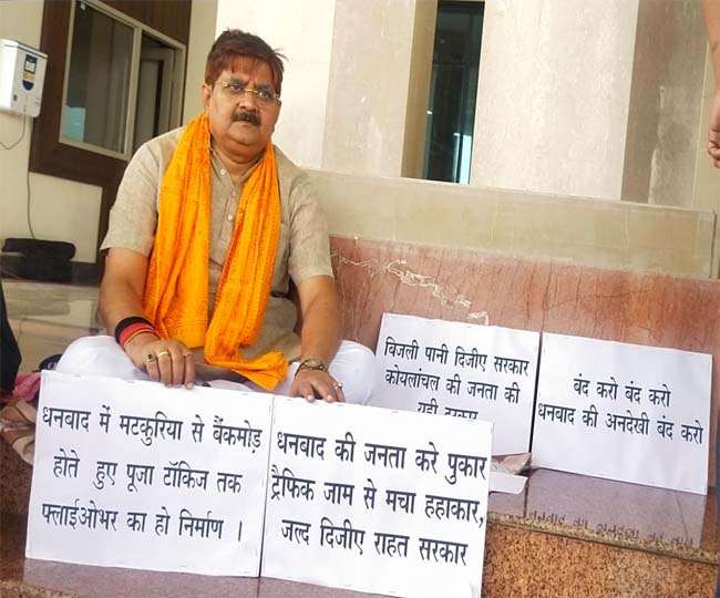 bjp mla raj sinha protest in jharkhand assembly on his birthday for construction of rail over bridge in dhanbad