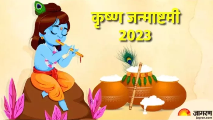 Krishna Janmashtami 2023: आज या कल कब है रोहिणी नक्षत्र, पढ़ें मठ-मंदिरों में कब मनाया जाएगा कृष्ण जन्मोत्सव