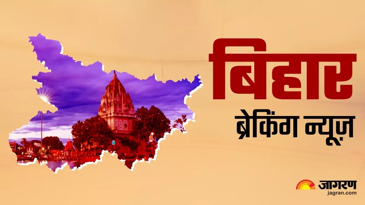 Live Bihar Breaking News : दरभंगा के तिलकेश्वर ओपी क्षेत्र में नाव पलटी, दो महिलाओं समेत पांच की मौत