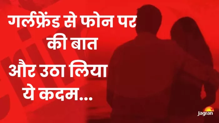 प्यार में मिला धोखा तो युवक ने खाया कीटनाशक